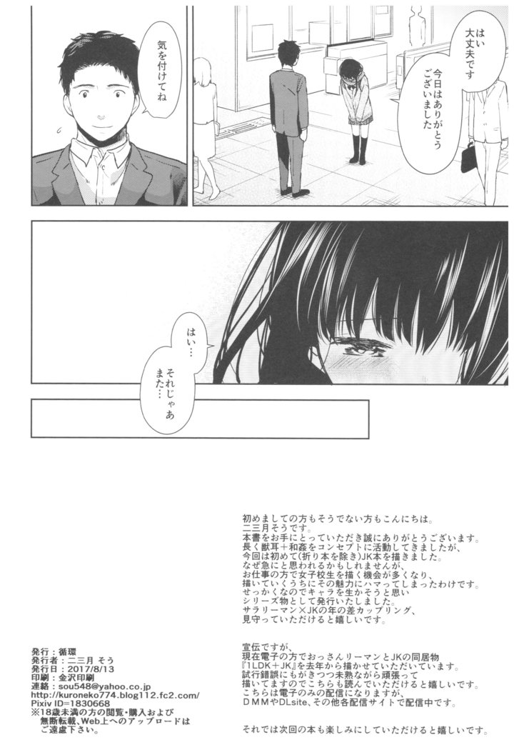 Kimi no Taion Kimi no Kodou