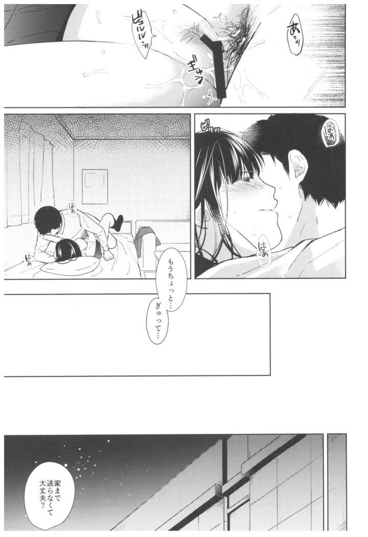 Kimi no Taion Kimi no Kodou