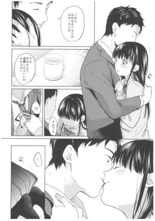 Kimi no Taion Kimi no Kodou Page #13
