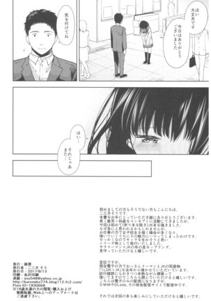 Kimi no Taion Kimi no Kodou Page #29