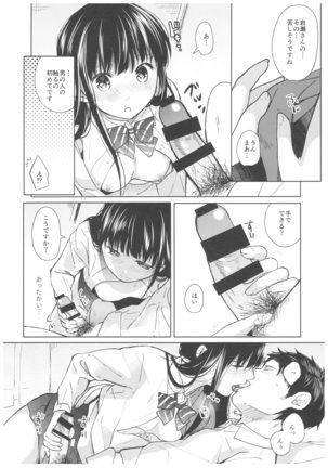 Kimi no Taion Kimi no Kodou Page #19