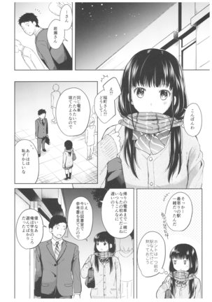 Kimi no Taion Kimi no Kodou - Page 7