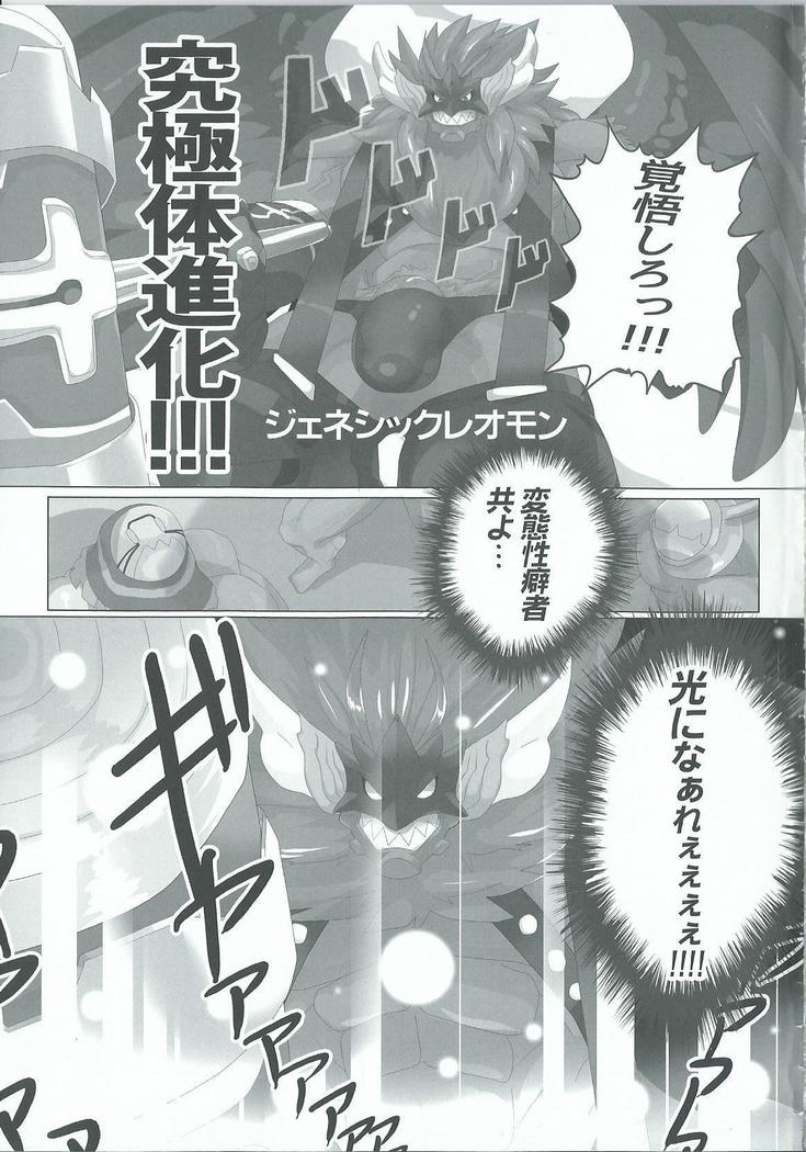 Seigi no shishi kemonohito gata denshi seimei tai ga sadame o kutsugaesu ni wa