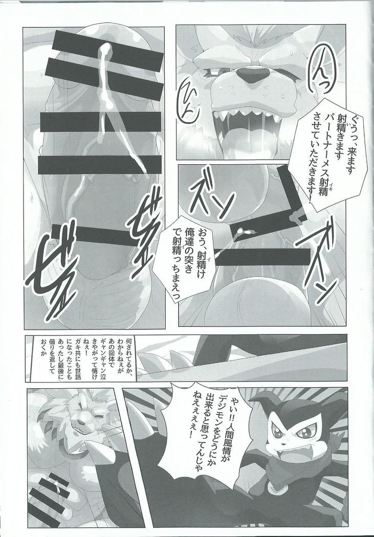 Seigi no shishi kemonohito gata denshi seimei tai ga sadame o kutsugaesu ni wa