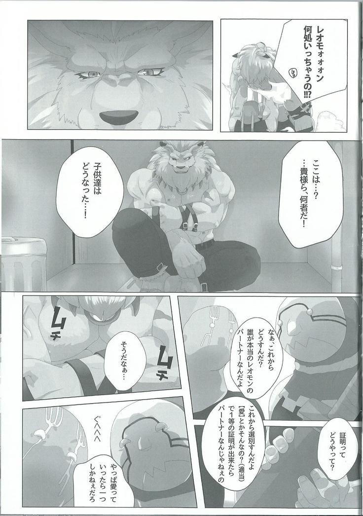 Seigi no shishi kemonohito gata denshi seimei tai ga sadame o kutsugaesu ni wa