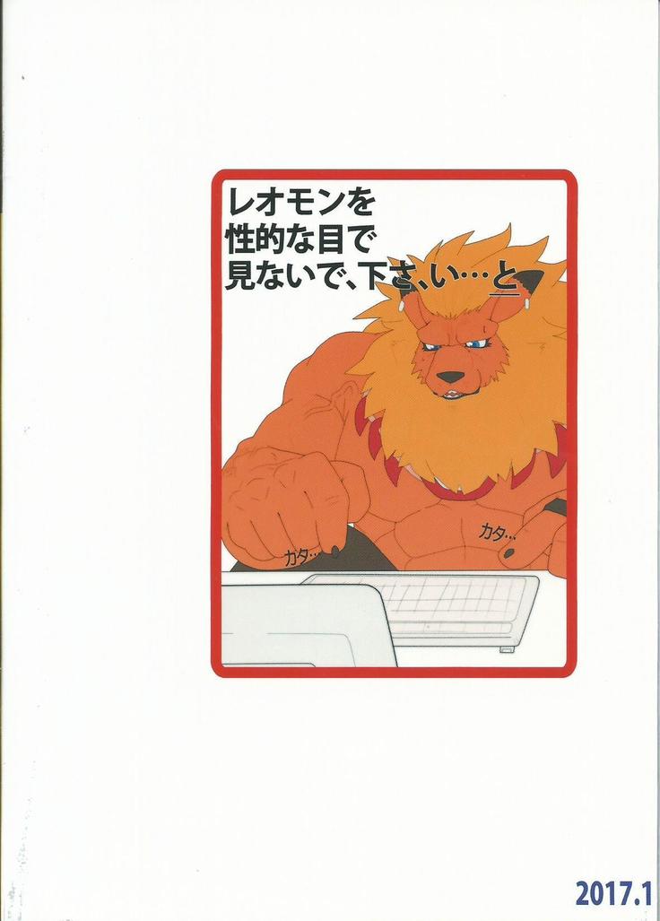 Seigi no shishi kemonohito gata denshi seimei tai ga sadame o kutsugaesu ni wa