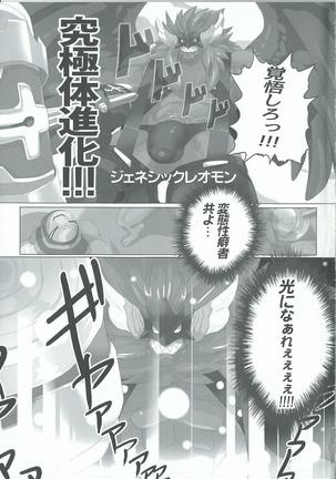 Seigi no shishi kemonohito gata denshi seimei tai ga sadame o kutsugaesu ni wa Page #22