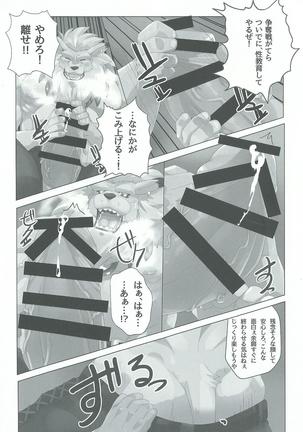 Seigi no shishi kemonohito gata denshi seimei tai ga sadame o kutsugaesu ni wa Page #13
