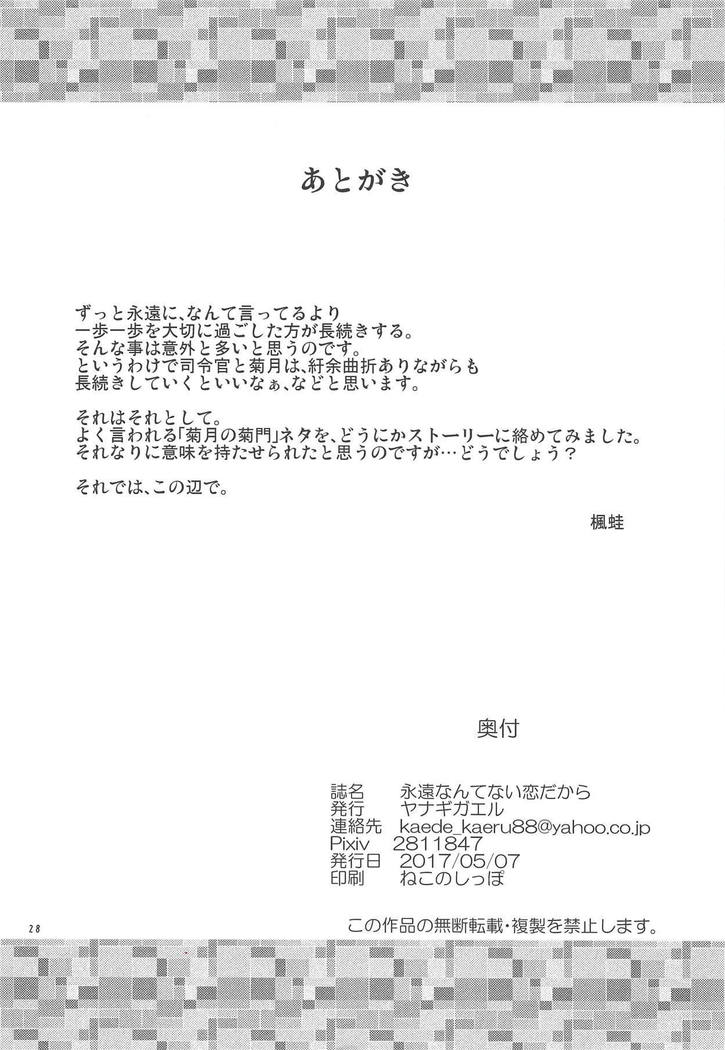 Eien nante Nai Koi dakara
