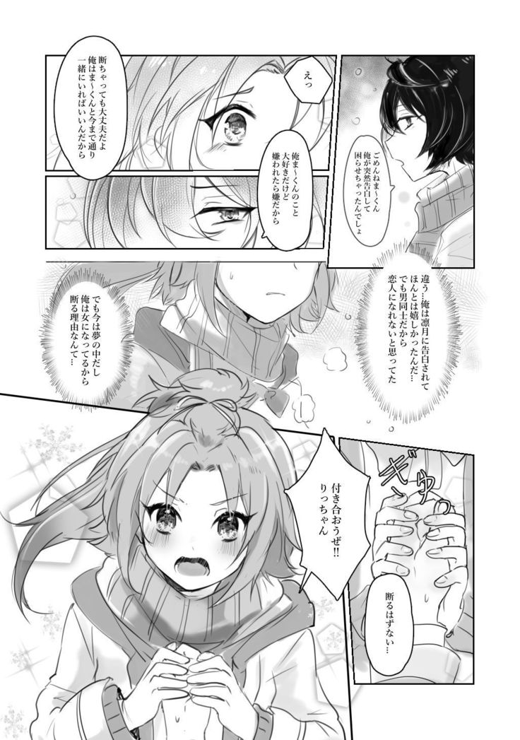 Itazurakko na Yurikago