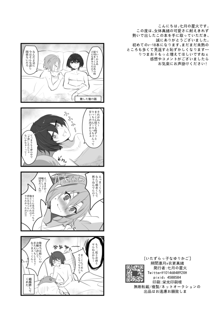 Itazurakko na Yurikago