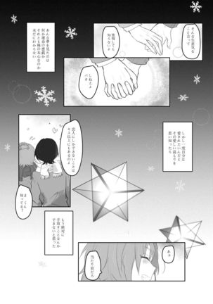 Itazurakko na Yurikago Page #24