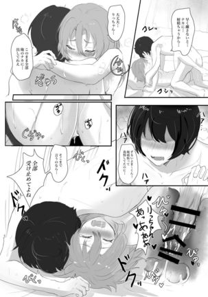 Itazurakko na Yurikago Page #19