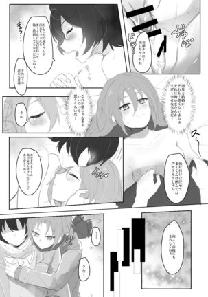 Itazurakko na Yurikago Page #20