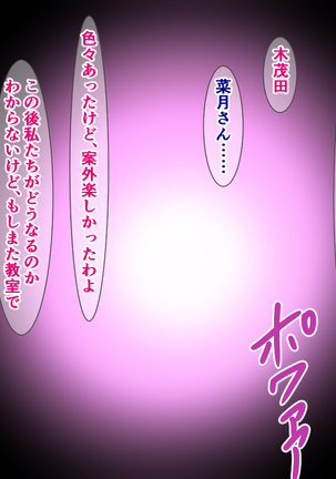 続々・クラスメイトがアナルで喋る据え置きケツオナホになった話 Page #108