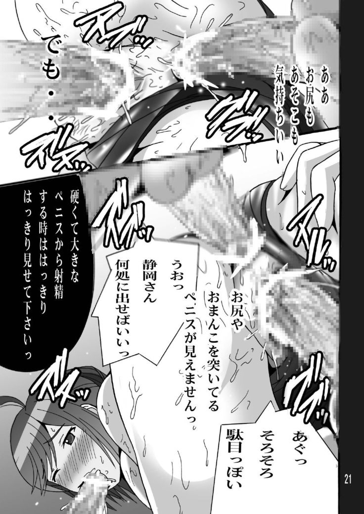 Shizuoka-san no Mousou Biyori