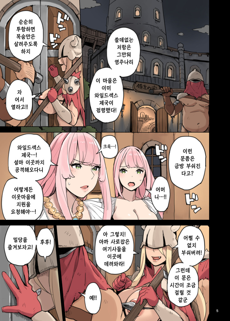 침략의 와일드섹스 제국!! -음란탈출편- / Shinryaku no Wild Ecchi Teikoku!! -Inran Dasshutsu Hen-