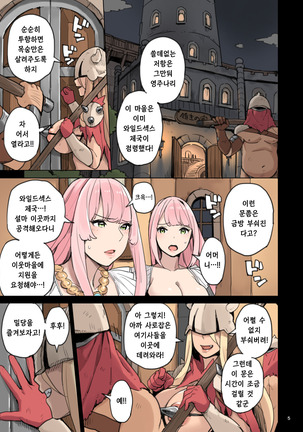 침략의 와일드섹스 제국!! -음란탈출편- / Shinryaku no Wild Ecchi Teikoku!! -Inran Dasshutsu Hen- - Page 6