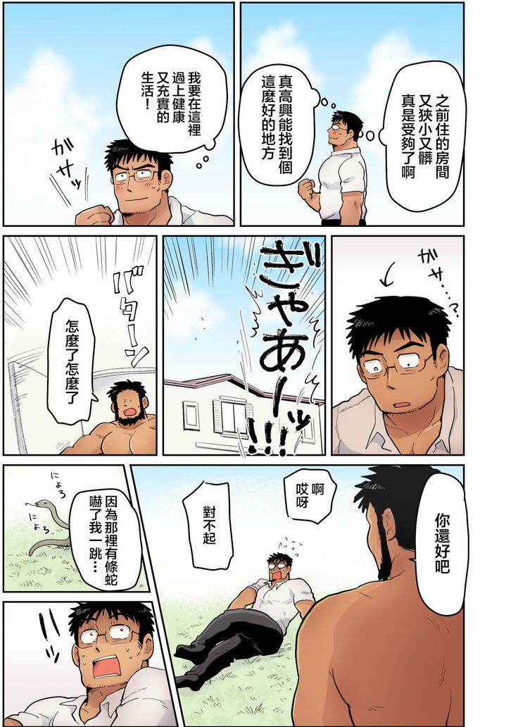 隣の催眠術師