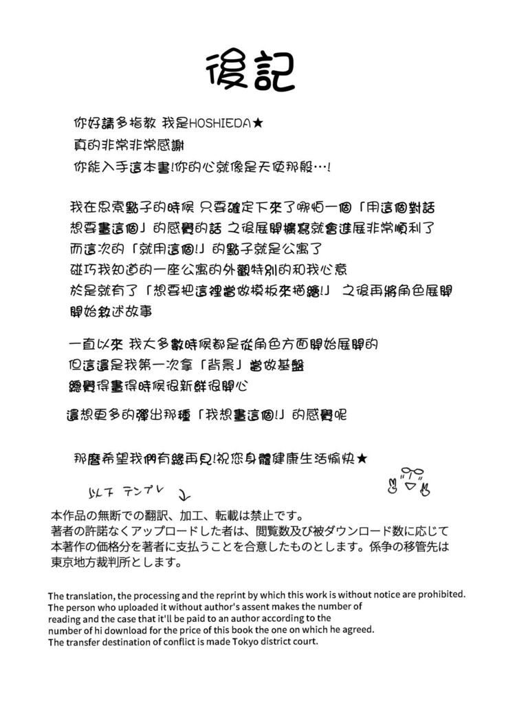 隣の催眠術師