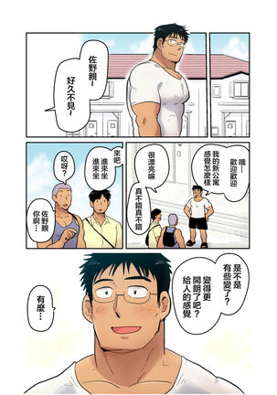 隣の催眠術師 Page #60