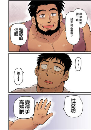 隣の催眠術師 Page #22