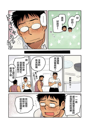 隣の催眠術師 Page #19