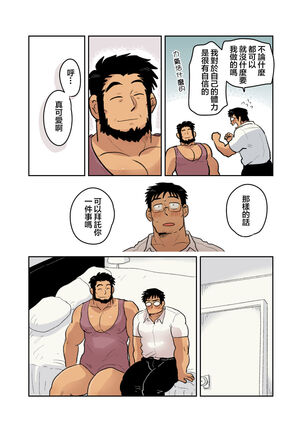 隣の催眠術師 Page #20