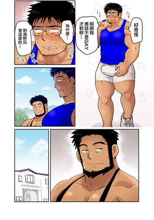 隣の催眠術師 Page #13