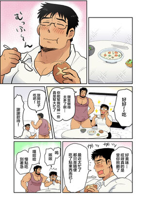 隣の催眠術師 Page #17