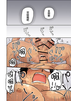 隣の催眠術師 Page #39