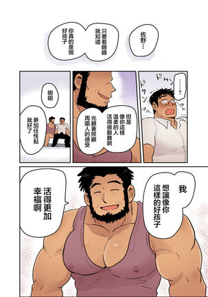 隣の催眠術師 Page #24