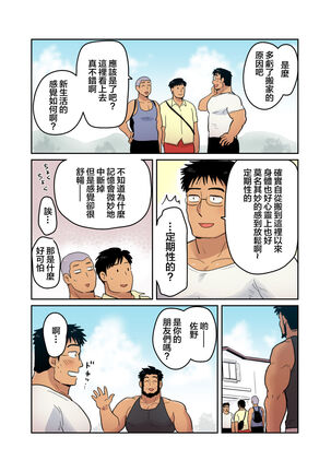 隣の催眠術師 Page #61