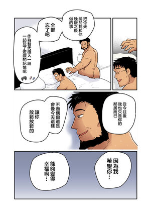 隣の催眠術師 Page #59