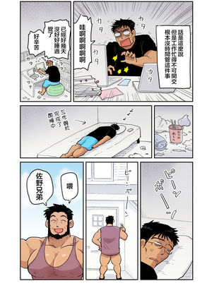 隣の催眠術師 Page #14