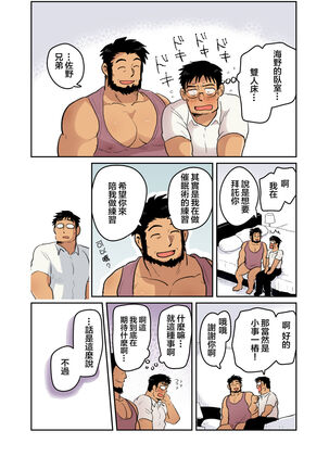隣の催眠術師 Page #21