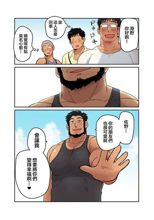 隣の催眠術師 Page #62