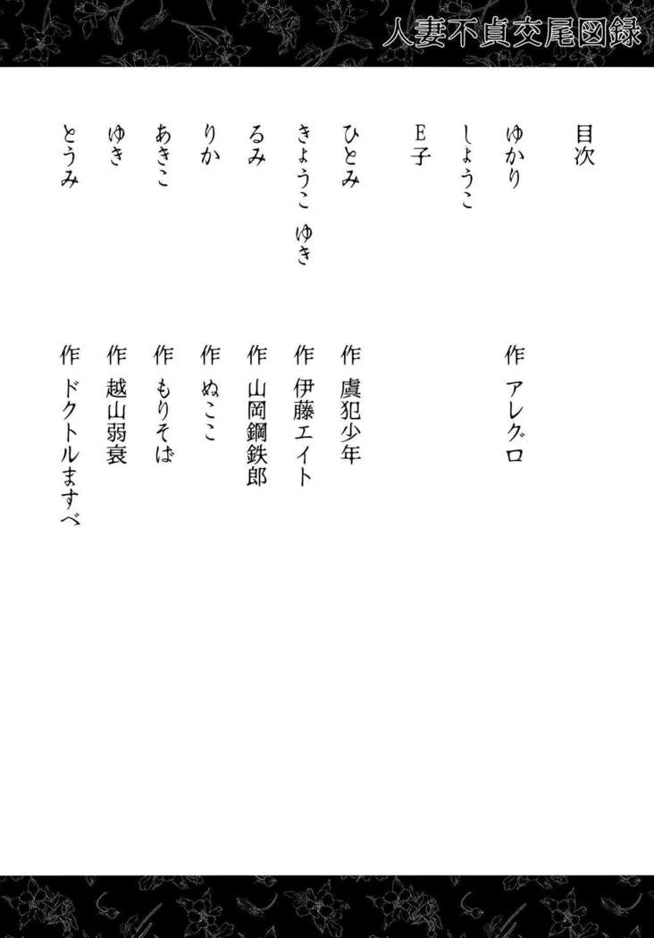 Hitozuma Futei Koubi Zuroku Yuu