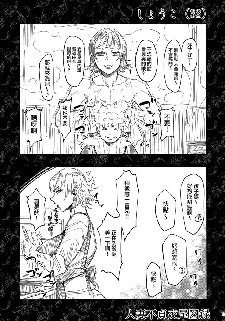 Hitozuma Futei Koubi Zuroku Yuu