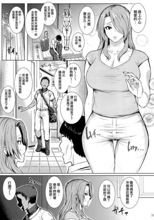 Hitozuma Futei Koubi Zuroku Yuu Page #21