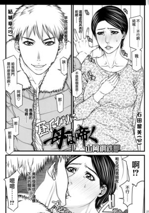 Hitozuma Futei Koubi Zuroku Yuu Page #27