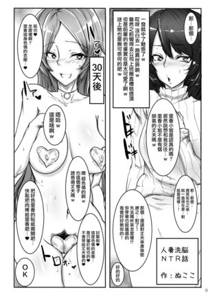 Hitozuma Futei Koubi Zuroku Yuu Page #31
