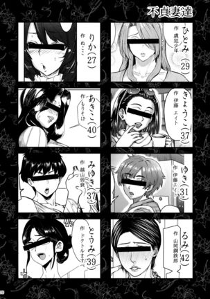 Hitozuma Futei Koubi Zuroku Yuu Page #20