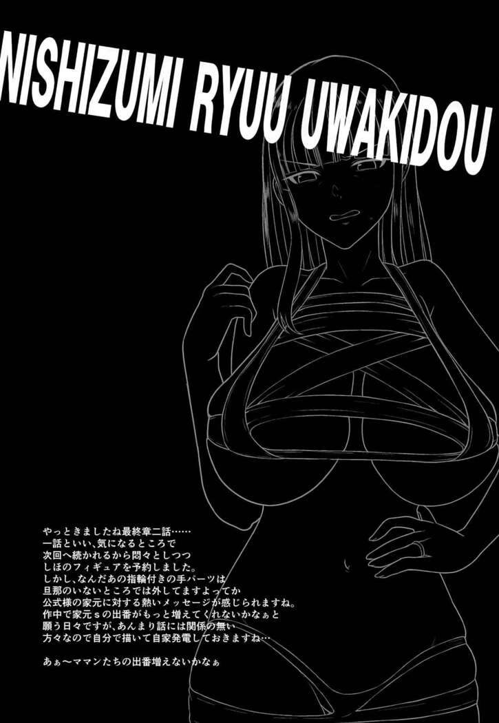 Nishizumi-ryuu Uwakidou 2