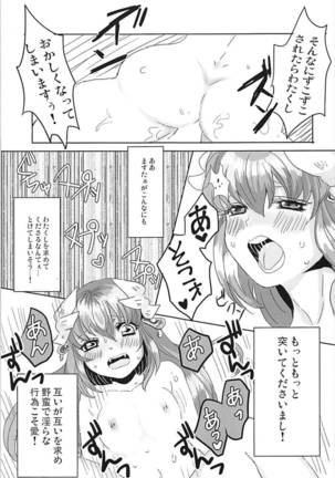 Shizuka ni Dekinai - Page 14