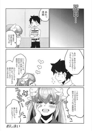 Shizuka ni Dekinai Page #17