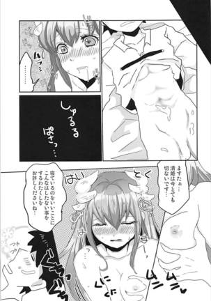 Shizuka ni Dekinai - Page 8