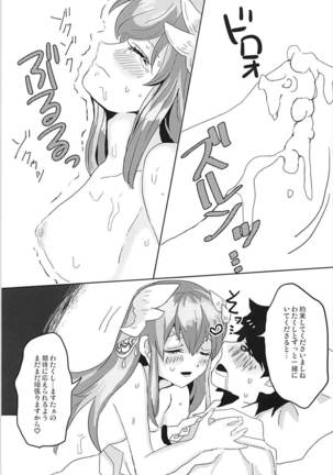 Shizuka ni Dekinai Page #16