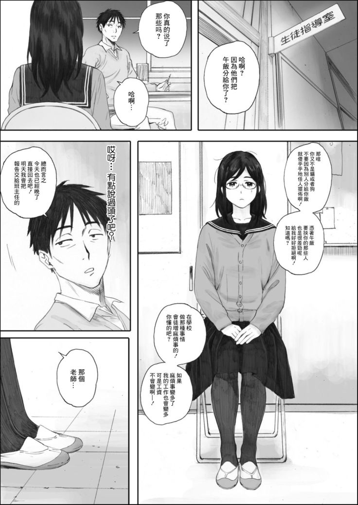Scrap Girl and Teacher