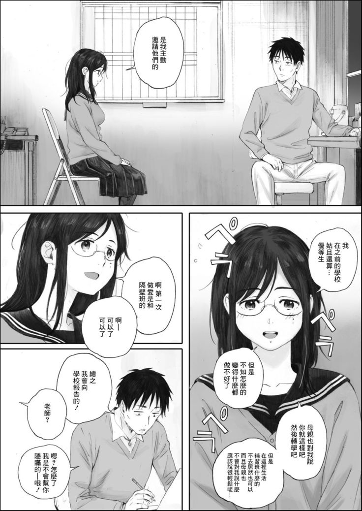Scrap Girl and Teacher